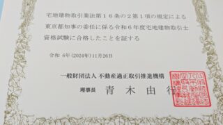 法学部卒の自分が宅地建物取引士に2ヶ月半、勉強時間40時間で合格した独学勉強法と受験してみての感想