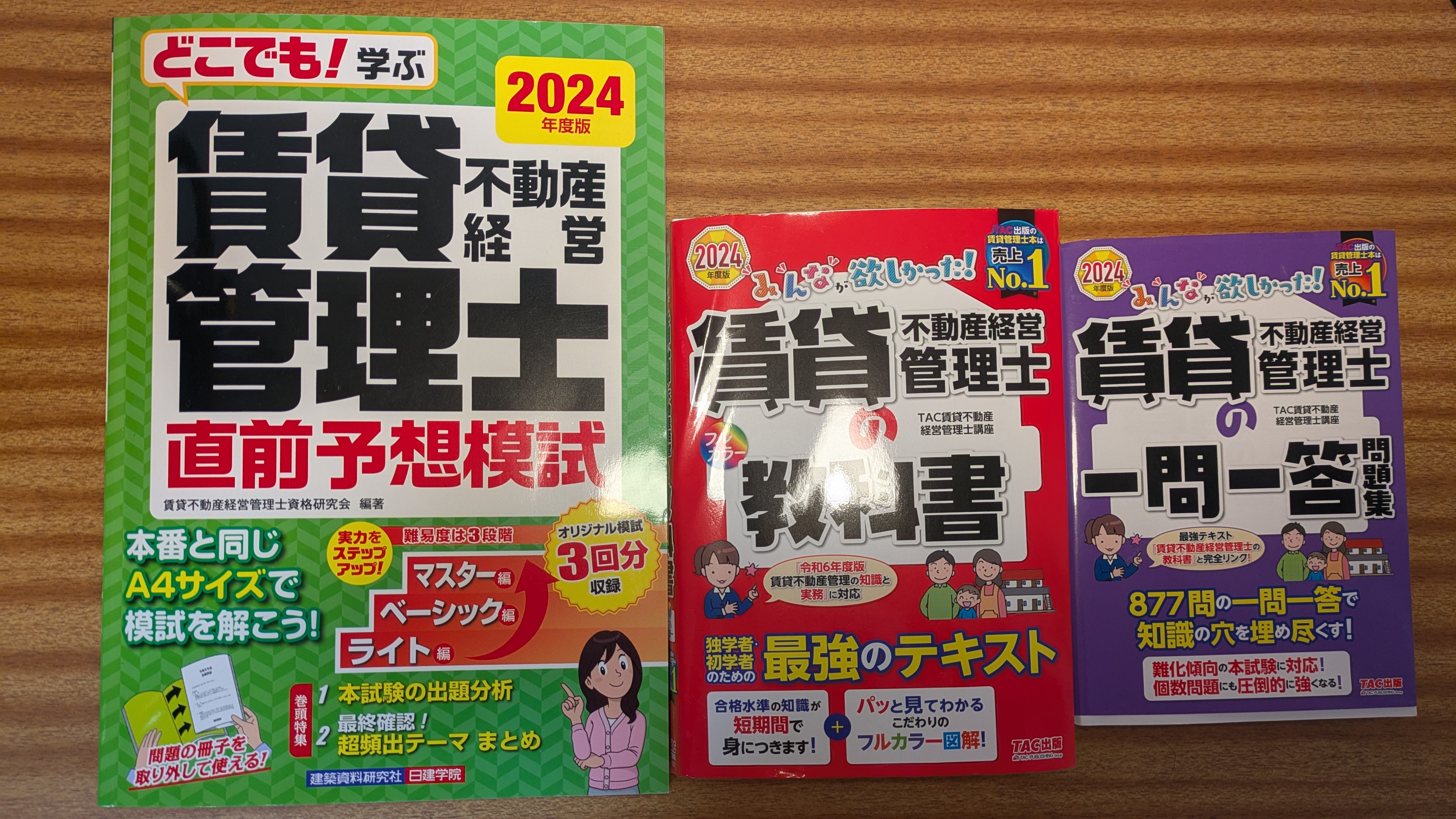 賃貸不動産経営管理士に3週間、15時間の勉強で合格した話